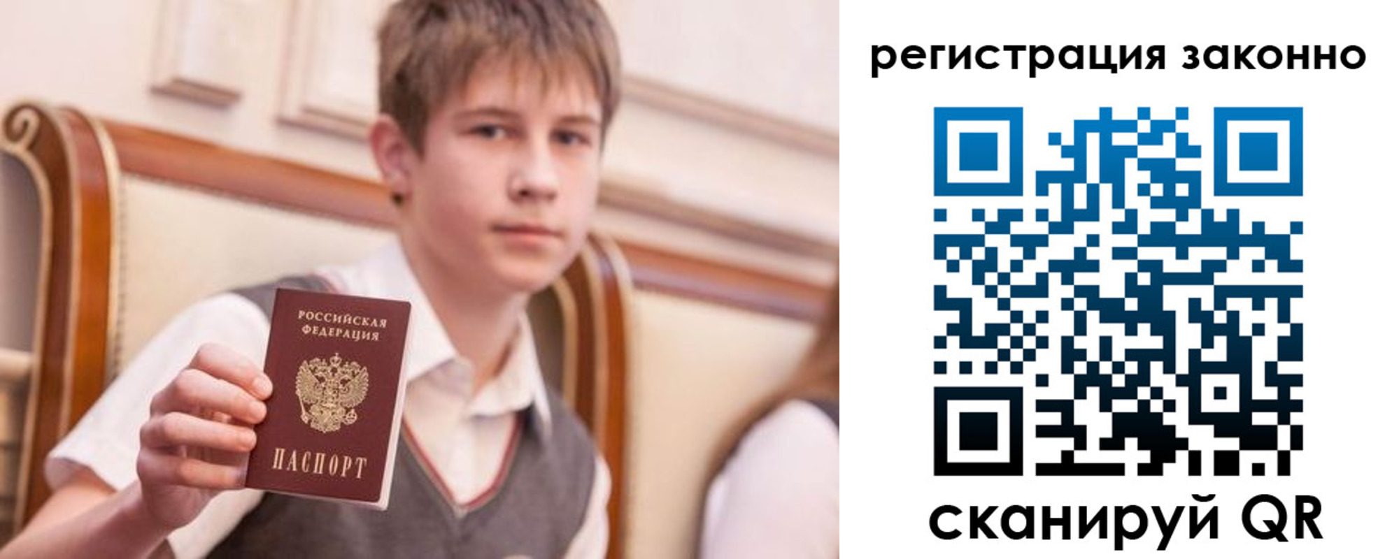 прописка для работы в Советске
