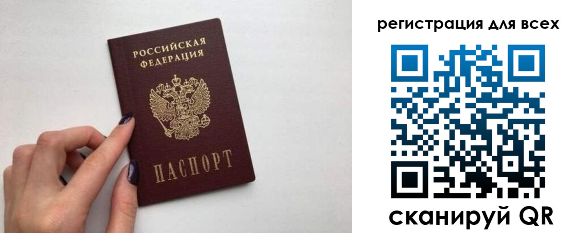прописка паспорт в Советске